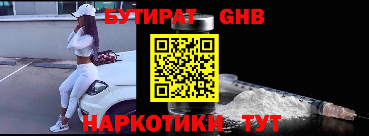 Калуга  Бутират бутик  БУТИРАТ  Вход с VPN 