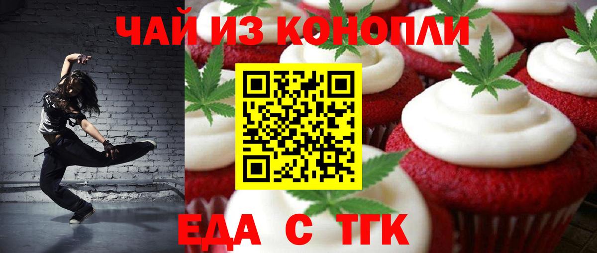 Еда ТГК марихуана  Вход с VPN  Калуга 