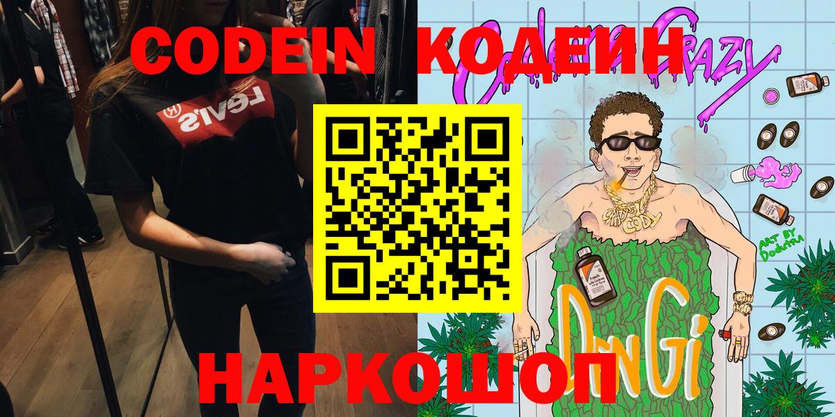 Codein напиток Lean (лин)  Вход с VPN  Калуга  Кодеиновый сироп Lean Purple Drank 
