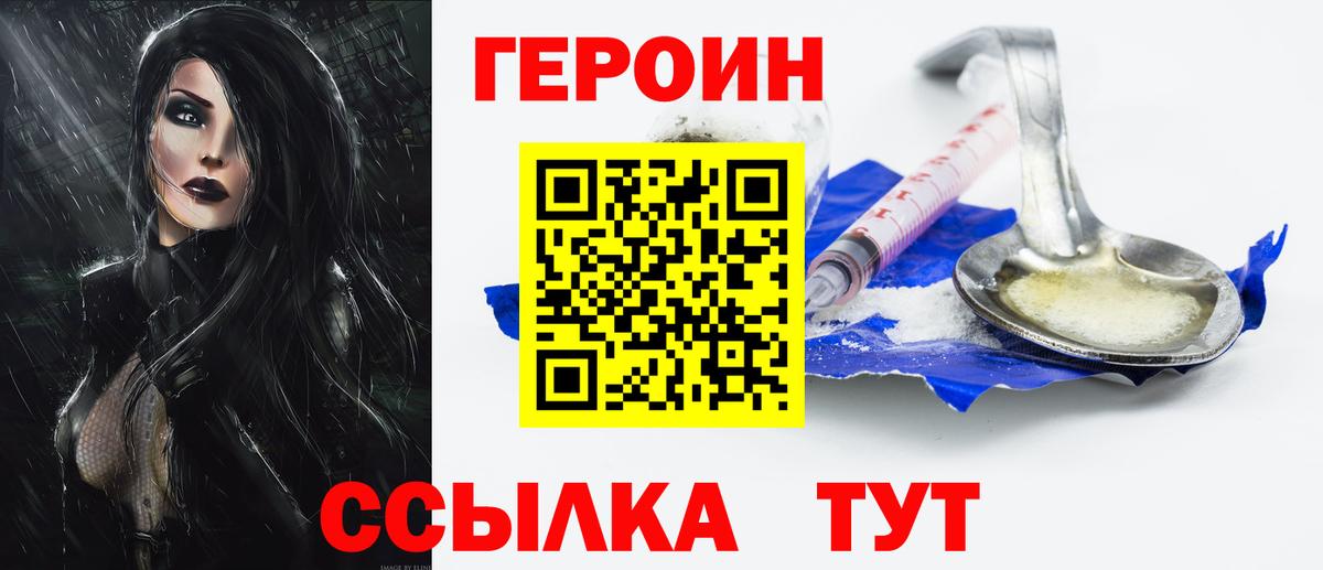 ГЕРОИН хмурый Калуга